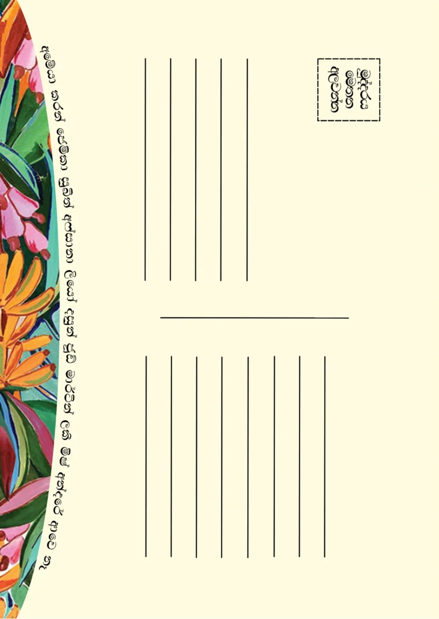 Postcard back: address lines and a stamp box beside a strip of the same painting