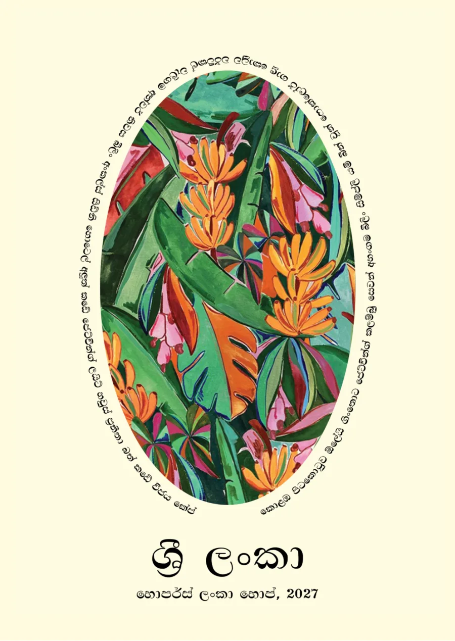 Postcard front: a painted oval of banana flowers and leaves above the words ශ්‍රී ලංකා